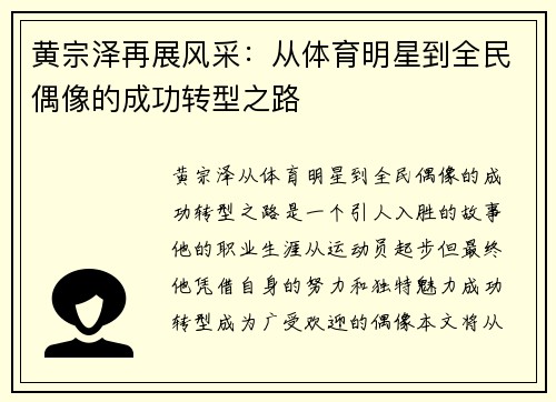 黄宗泽再展风采：从体育明星到全民偶像的成功转型之路