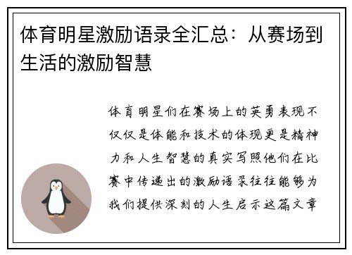 体育明星激励语录全汇总：从赛场到生活的激励智慧