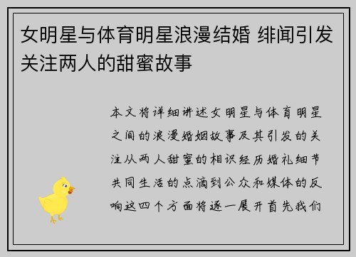 女明星与体育明星浪漫结婚 绯闻引发关注两人的甜蜜故事