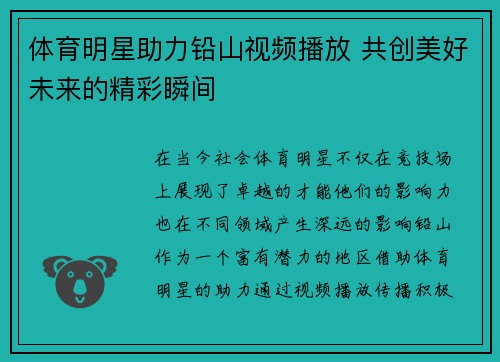 体育明星助力铅山视频播放 共创美好未来的精彩瞬间