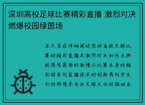 深圳高校足球比赛精彩直播 激烈对决燃爆校园绿茵场